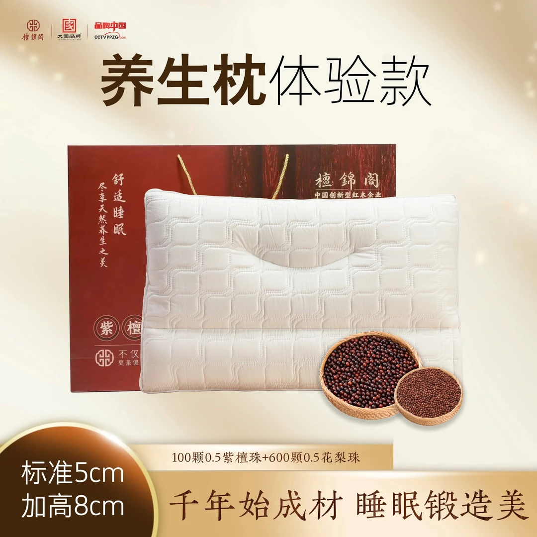 【枕礼】体验枕600颗缅花+100颗紫檀+儿童纤维枕300颗紫檀-