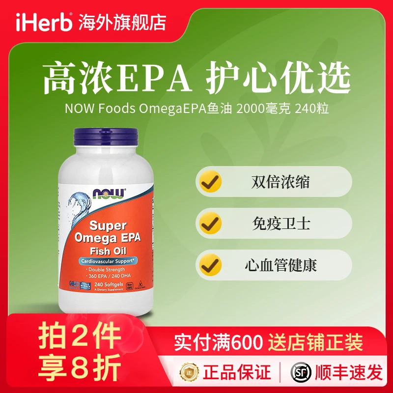 NOW FoodsOmegaEPA鱼油软胶囊2000毫克240粒 双倍浓缩