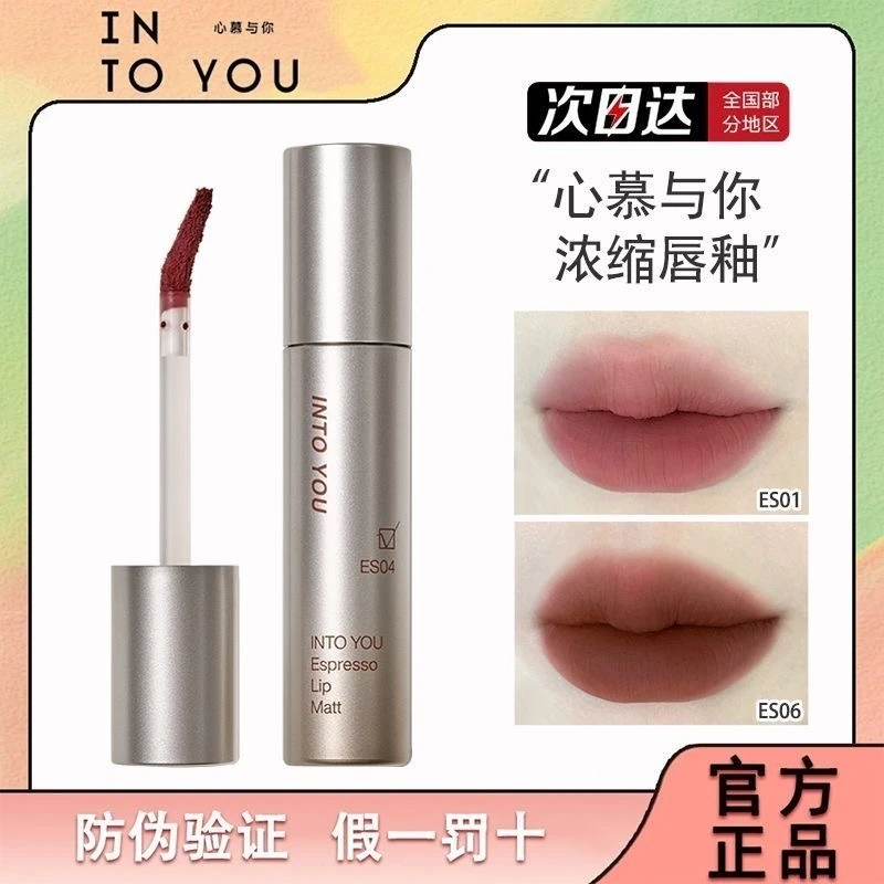 INTO YOU浓缩唇泥唇釉口红丝绒哑光雾面不易掉色ins显白学生平价