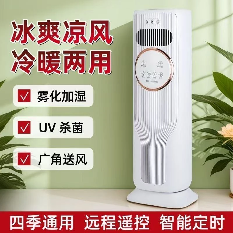 【冷暖两用 】2025新款移动冰雾降温 3档风速风感冰爽 两用款Q8