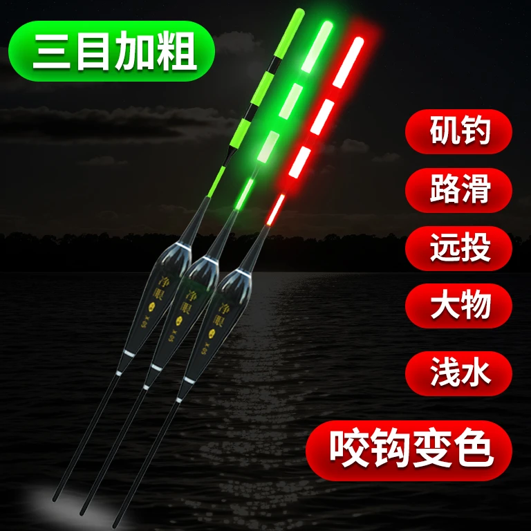 三目加粗浅水电子浮漂加粗亮度高户外垂钓装备无铅醒目夜光漂