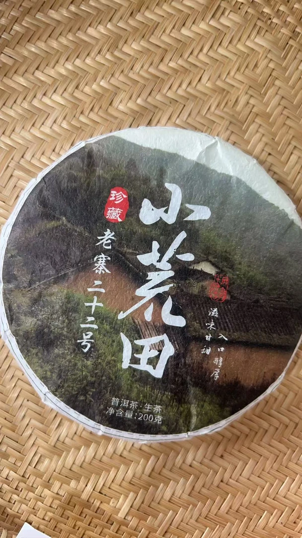 【214】拍五发七】2025年 小荒田老寨 古树头春头采 200克饼 生茶