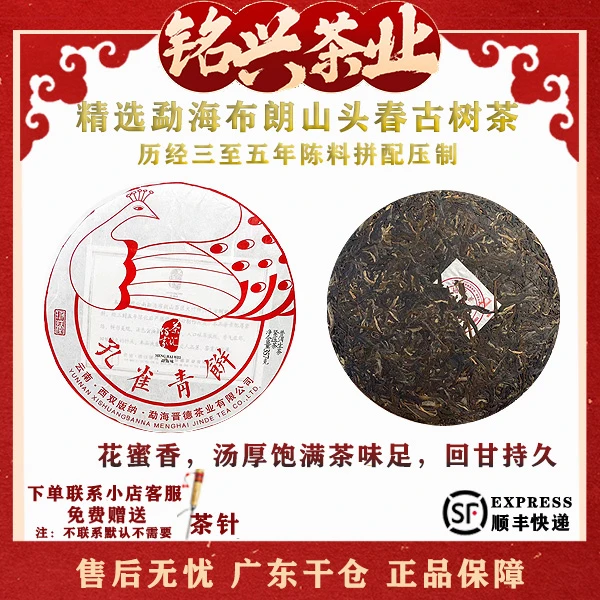 2024年晋徳孔雀青饼357g生茶布朗山大树料云南普洱正品