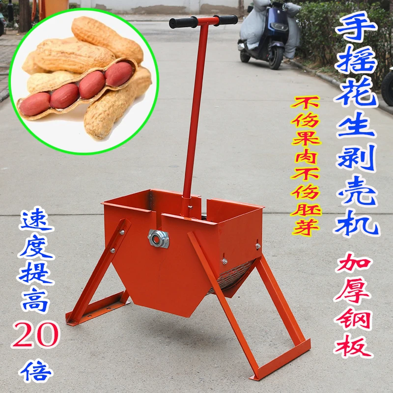 新款小型手动花生剥壳机脱壳机剥花生机手摇式剥种家用剥花生神器