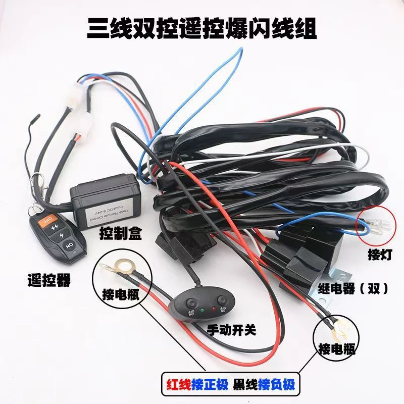无线遥控爆闪线组12v24v汽车LED射灯长条灯改装灯三档开关