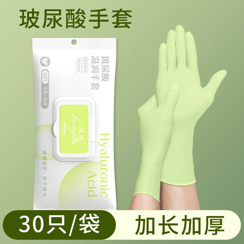 玻尿酸丁腈手套干家务用的洗碗手套耐用型防水一次性丁腈家务手套