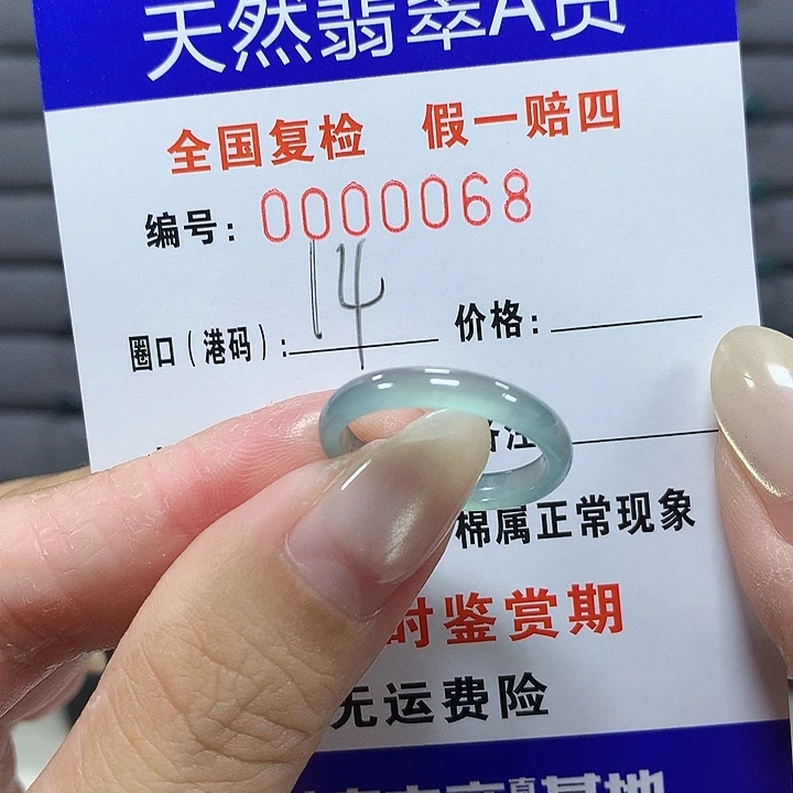 翡翠未镶嵌戒圈  0068