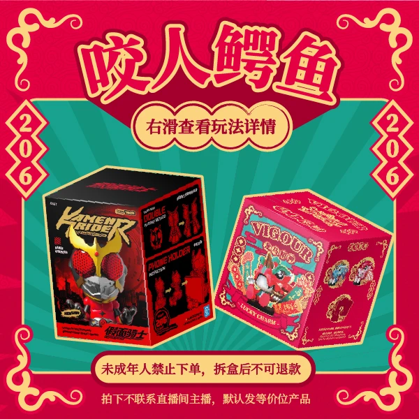 【直播互动玩法】咬人鳄鱼·拍下联系主播·保底一个潮玩盲盒摆件