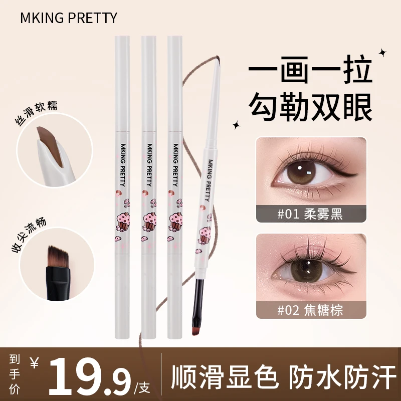 MKING PRETTY刀锋刷双头眼线胶笔防水防汗上色持久显色不易晕染*S