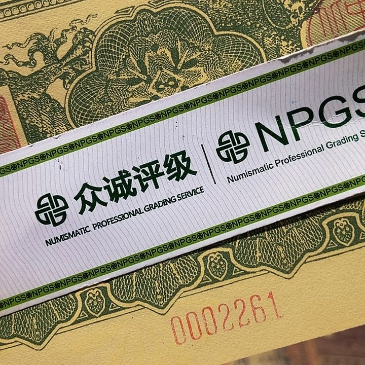 退市老纸币品相如图看好再买