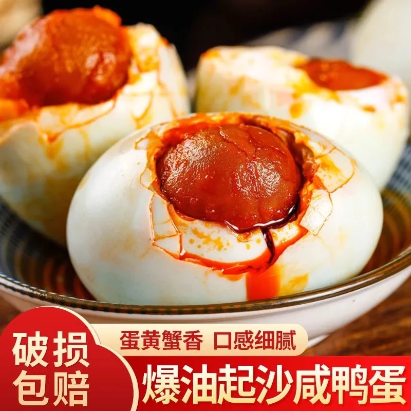 鸭百利精选咸鸭蛋油鸭蛋20枚60克松软咸香配粥破损包赔