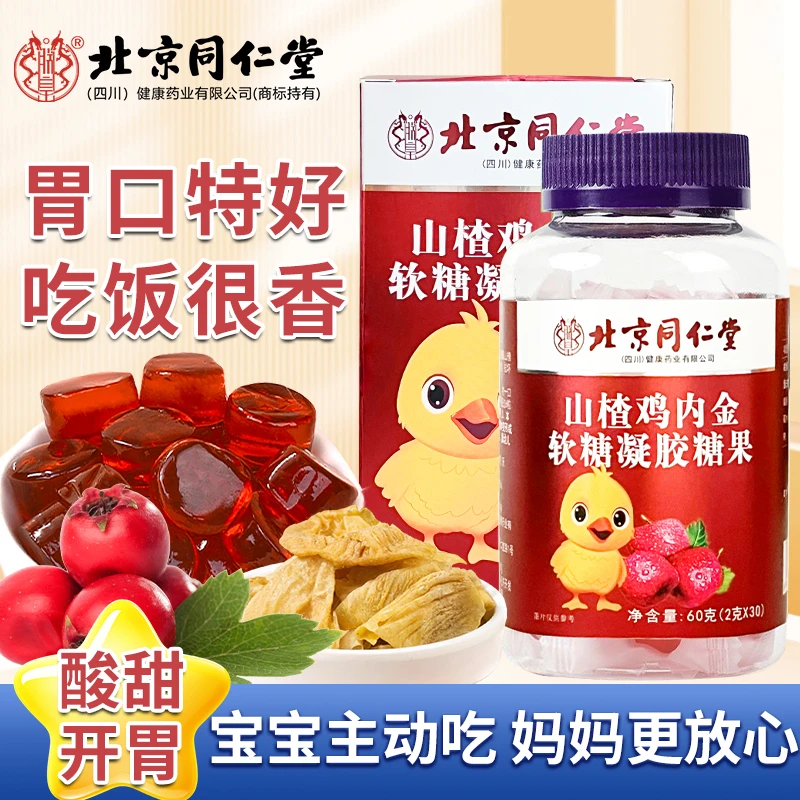 朕皇山楂鸡内金软糖零食糖果酸甜开胃独立包装