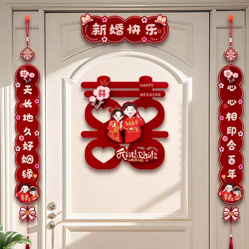 对联结婚男方喜字贴女方出嫁新婚房间门挂联大门入户门贴婚庆用品