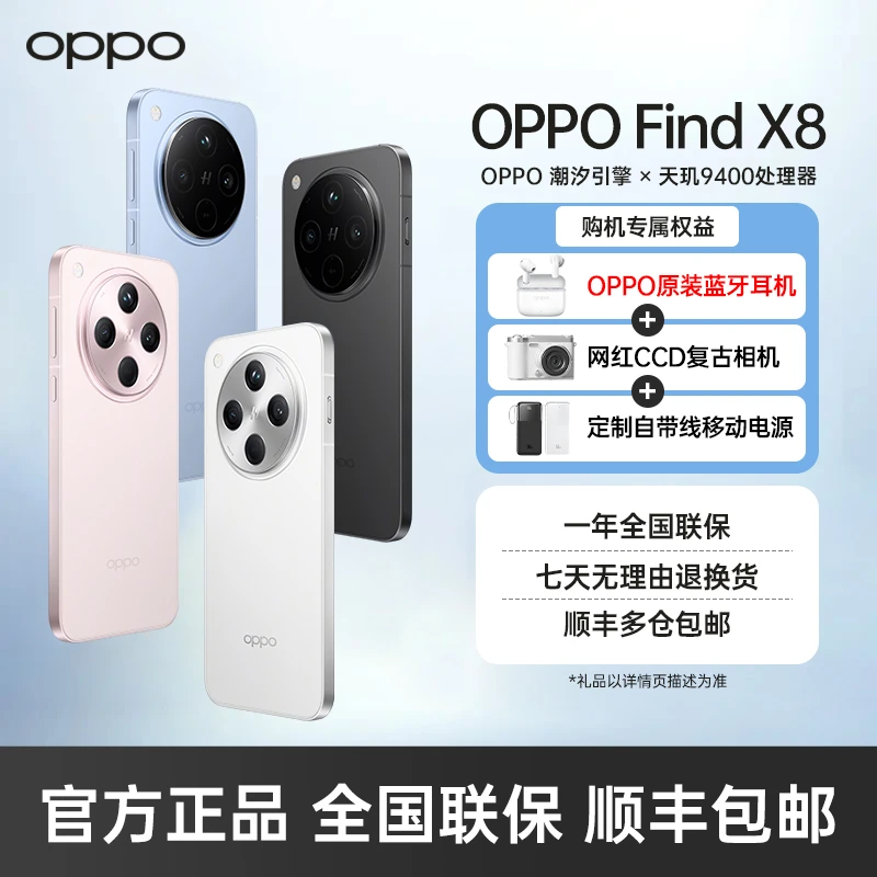 OPPO Find X8 5G年度旗舰手机潮汐引擎OPPO旗舰店正品