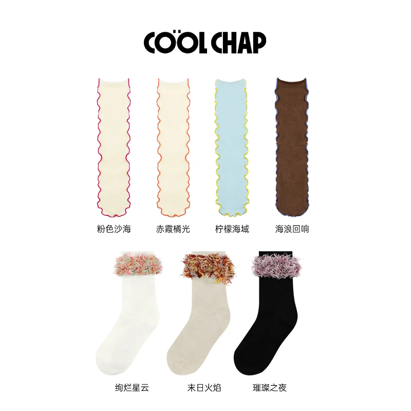 Coolchap勃肯穿搭彩色流线系列中筒袜