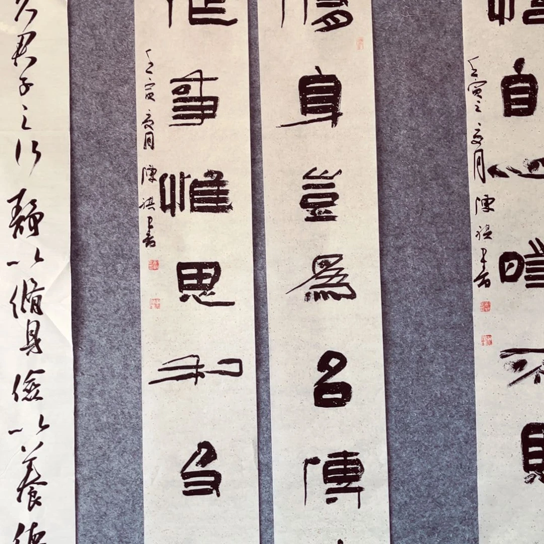 书法书法作品陈祺
