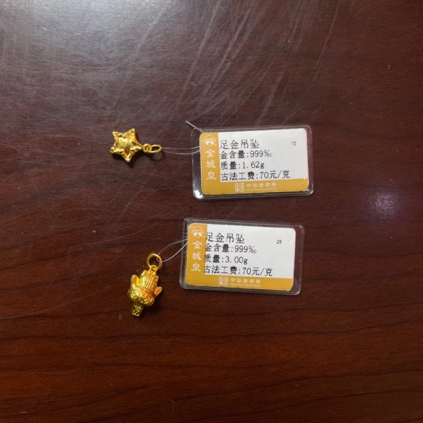 金城皇足金吊坠3+1.62