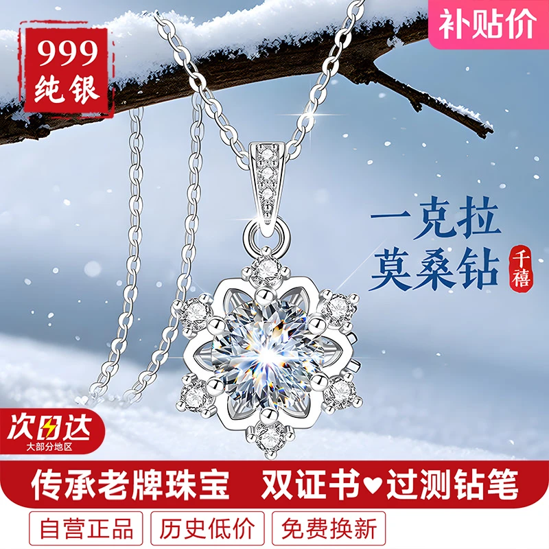 坠链均足银莫桑石 雪花项链女款莫桑钻吊坠999纯银圣诞节礼物女生