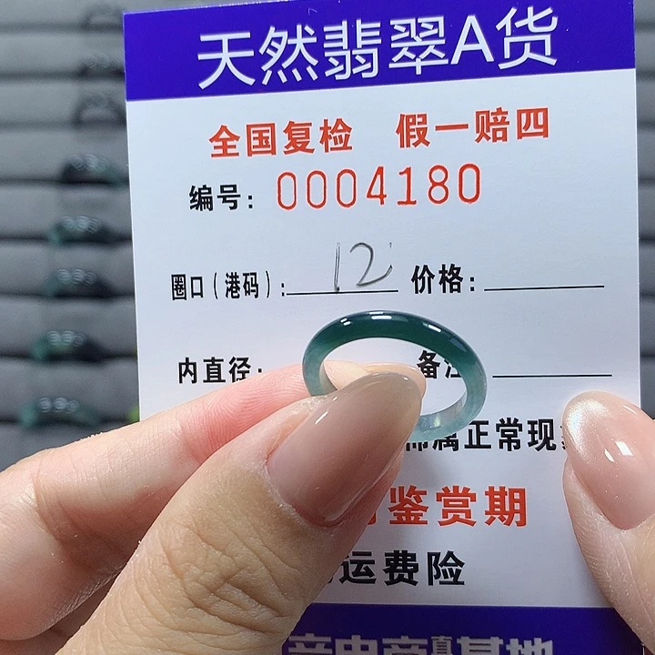 未镶嵌戒圈翡翠4180