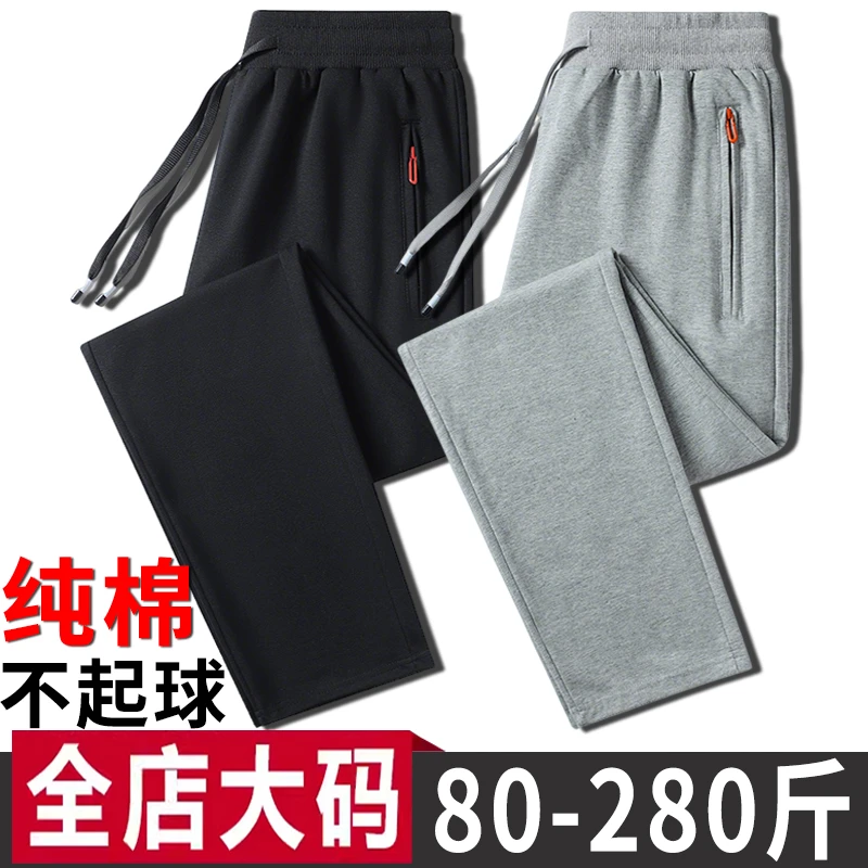 春秋季男士纯棉运动裤休闲长裤直筒卫裤加肥加大码胖子宽松裤子男
