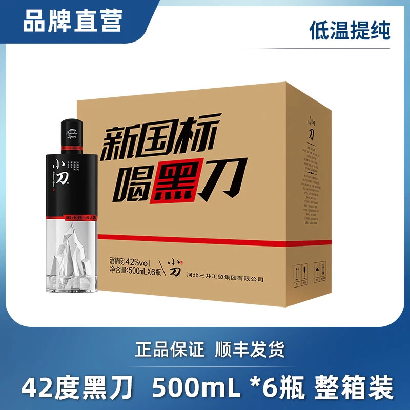小刀黑刀 浓香型 42度 500ml*6瓶 固态发酵白酒 礼盒装42度500ml