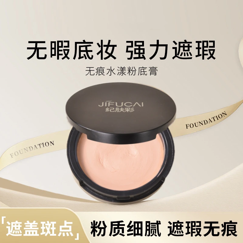 琦妮彩QIC奶油遮瑕膏/遮黑斑/黑痣/黑眼圈/红血丝(送刷子送粉扑)