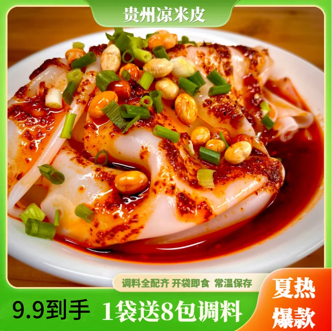 凉米皮剪粉卷粉免蒸煮方便速食开袋即食地方小吃