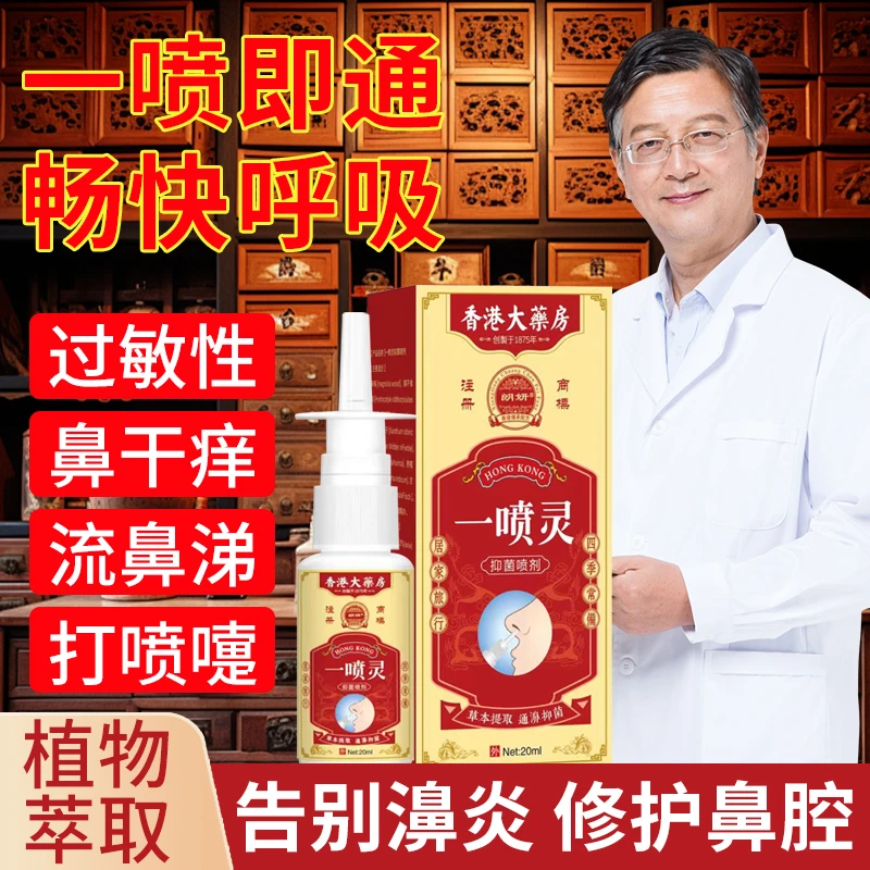 鹅不食草通鼻腔喷剂快速通鼻喷雾鼻塞鼻涕鼻子痒打喷嚏神器季节性