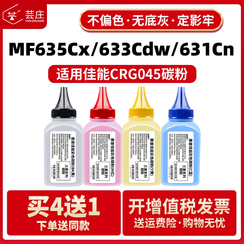 适用佳能MF635cx碳粉CRG045 MF631cn 633cdw LBP611cn 613cdw墨粉