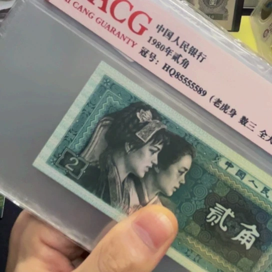 80年2角中间老虎号无4评级