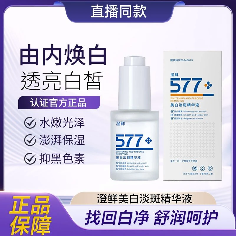 澄香美白柔滑嫩肤提亮肤色令肌肤净透无暇祛斑精华液美白精华