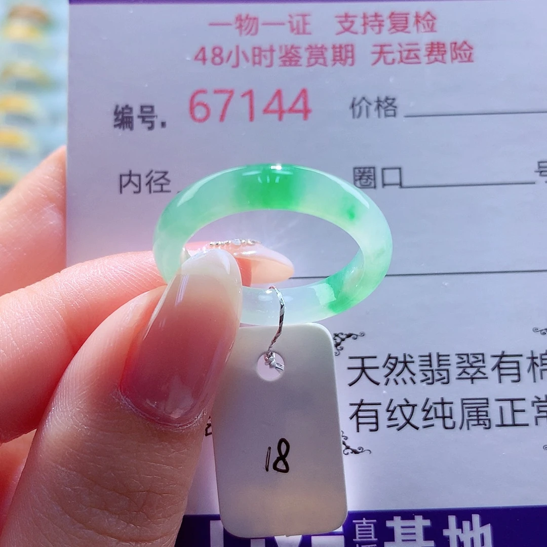 翡翠未镶嵌戒圈天然