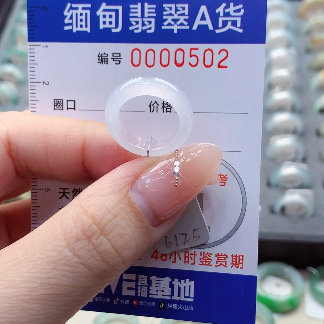 未镶嵌戒指翡翠7号