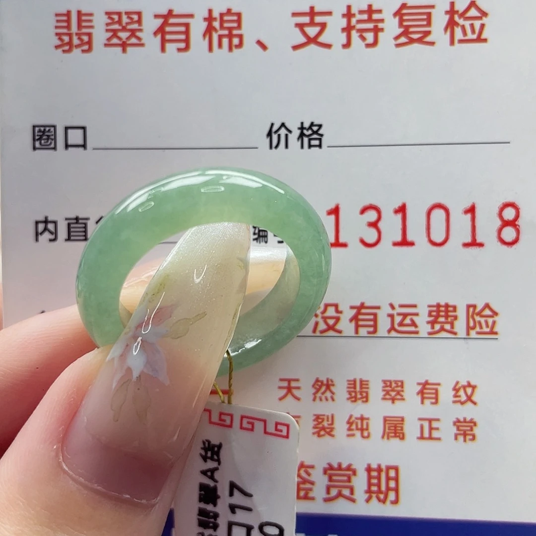 翡翠戒指未镶嵌港17