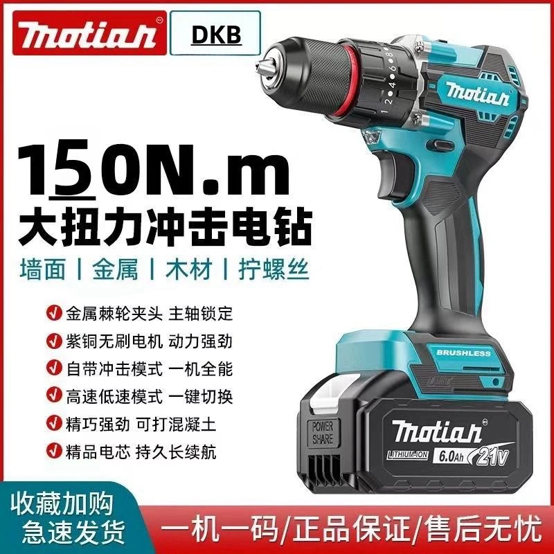 牧田款无刷锂电冲击手电钻多功能双速电钻金属棘轮实用电动工具