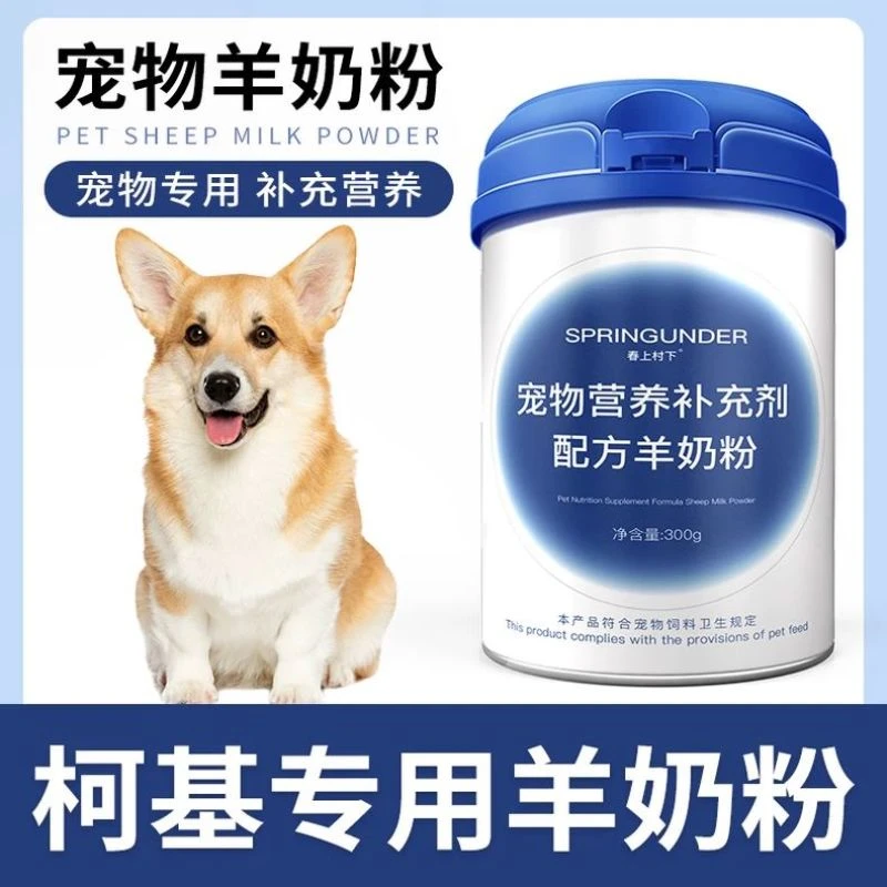柯基专用狗狗羊奶粉幼犬成犬小狗犬用哺乳期宠物奶粉营养补充