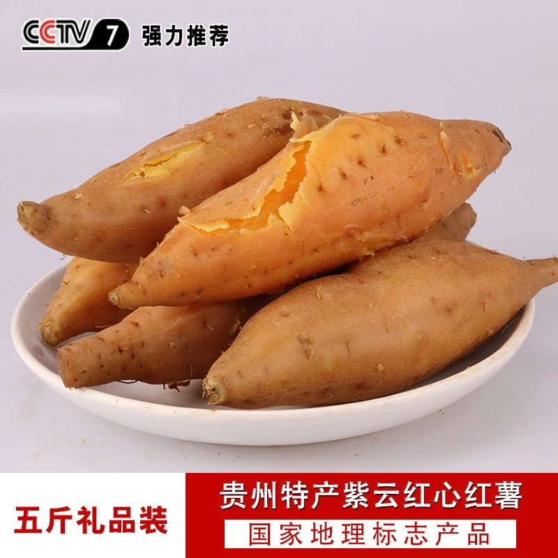 正宗贵州紫云红心薯农家自种黄皮新鲜现发红薯软糯香甜小番薯地瓜