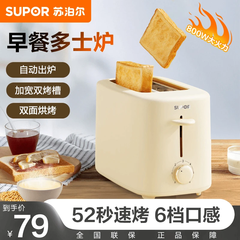 苏泊尔面包机烘焙加热吐司机家用全自动轻食机三明治多士炉早餐机
