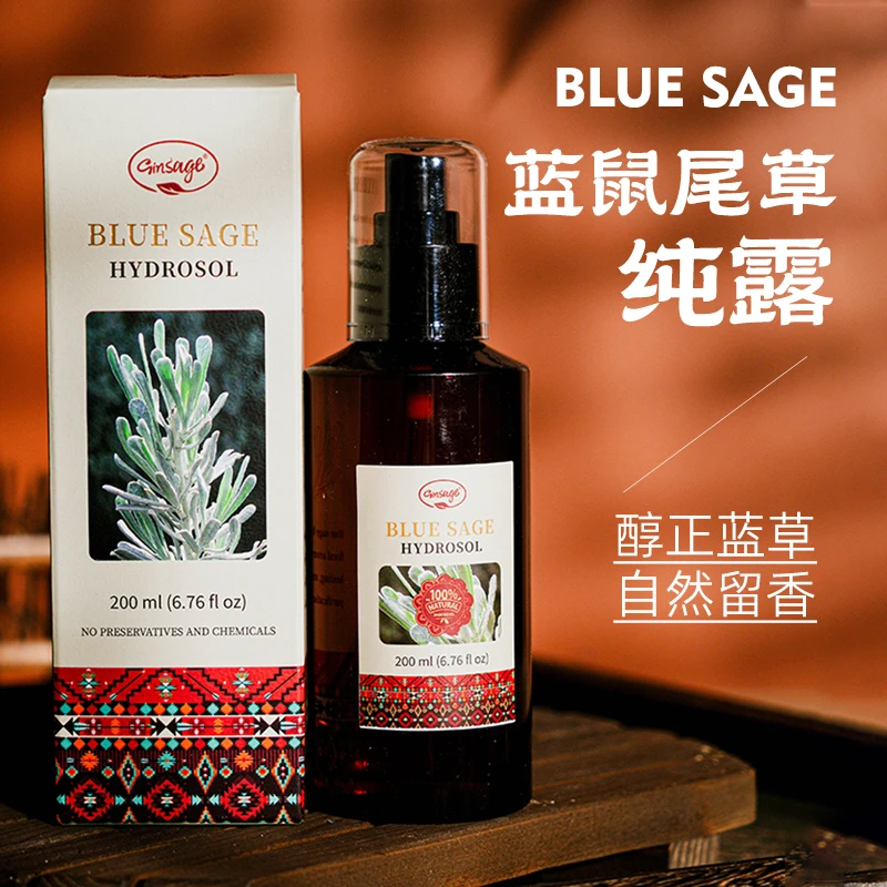 草枝阁白鼠尾草精油纯露扩香石空气香薰喷雾天然净化驱蚊精油香薰