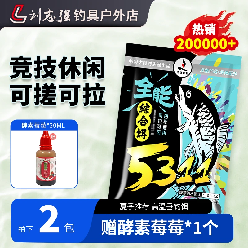 刘志强5311大混养综合型饵料适用全水域四季通用鲫鲤草鳊钓鱼工厂