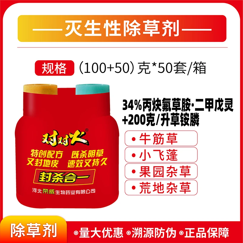 对对火草铵膦除草剂果园山地荒地杂草小飞蓬牛筋草灭草剂农药正品