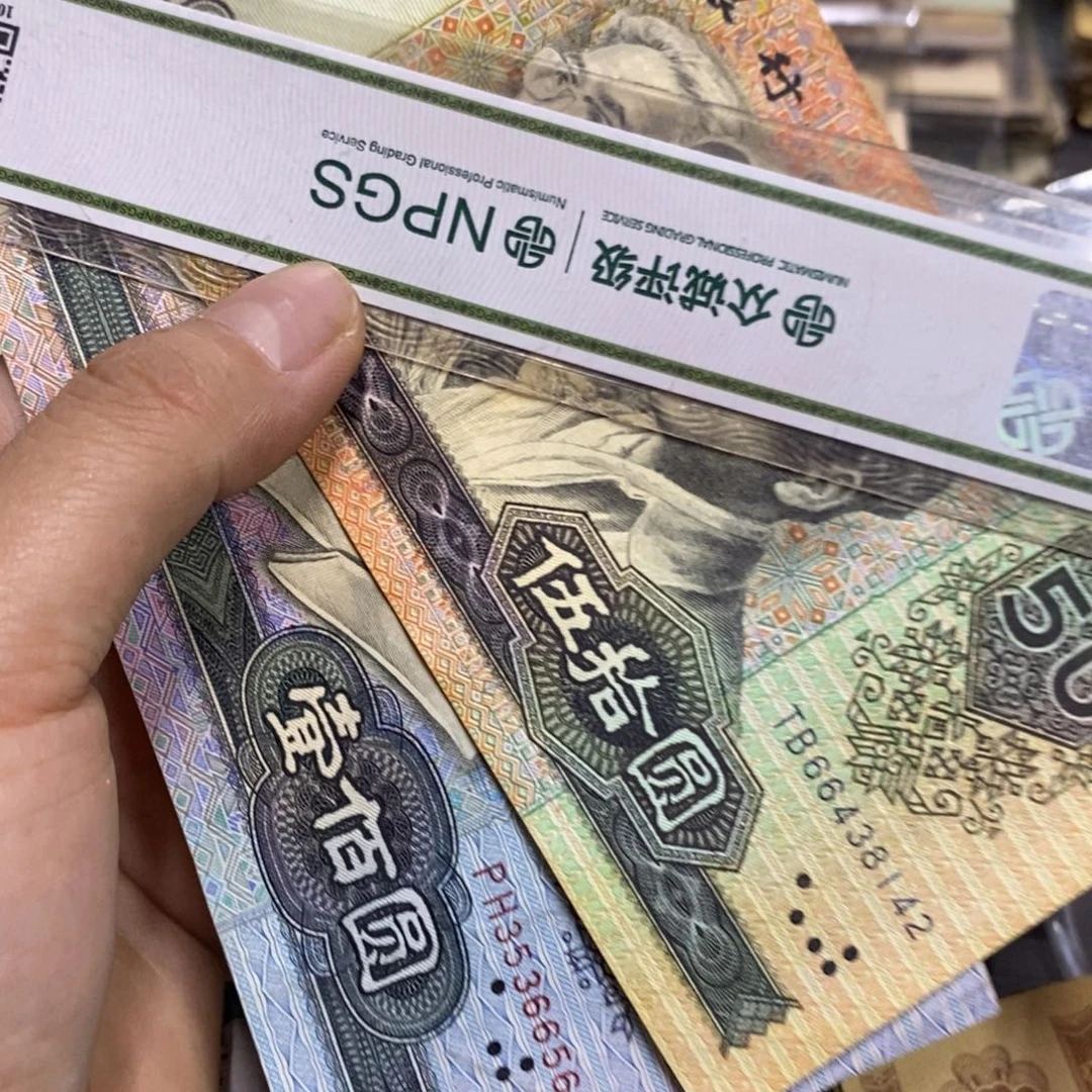 退市钱币原图发货1对