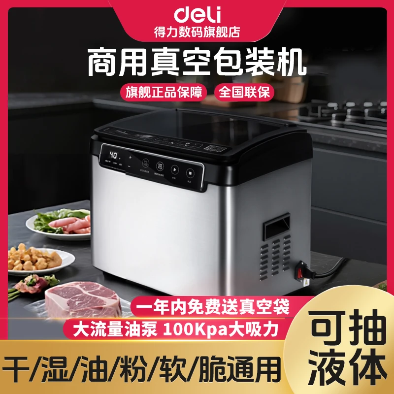 【直播】得力抽真空封口机全自动干湿两用塑料袋大型密封机真空机