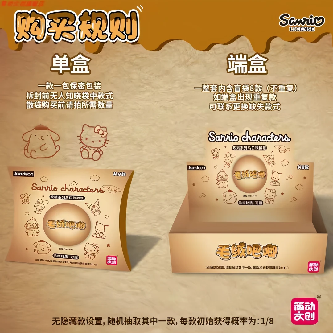 简动【三丽鸥】毛绒吧唧-欢跳系列-马口铁徽章盲盒