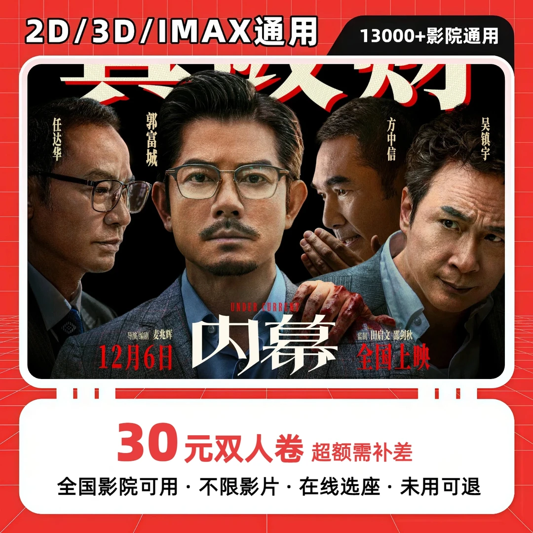 【内幕】30元双人电影票团购卷 电影票抖音团票 电影票优惠