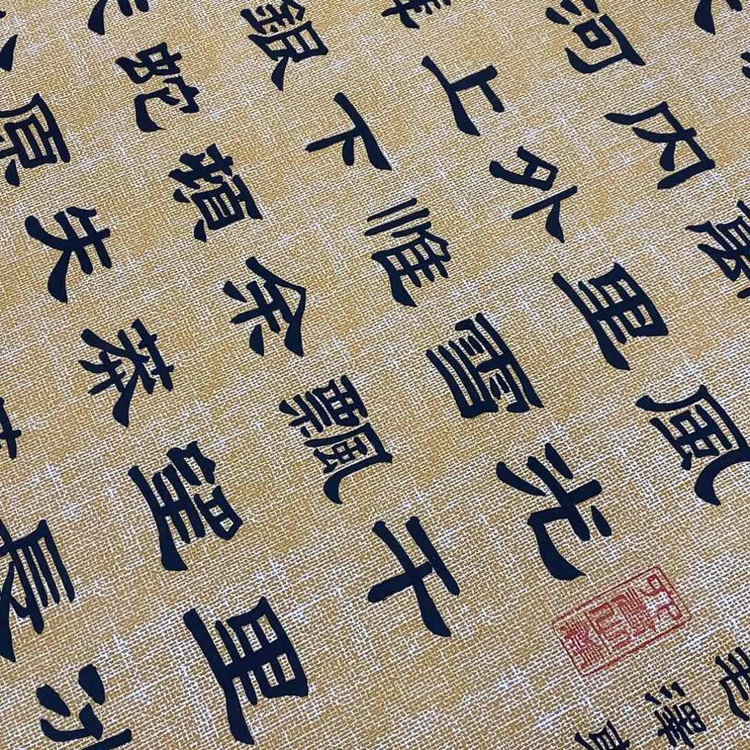 金***~书法隶书福利北国张老师嘛纹