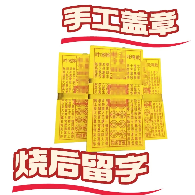 加厚玉皇纸手工朱砂油墨印清晰传统招财新款送车夫力士表文