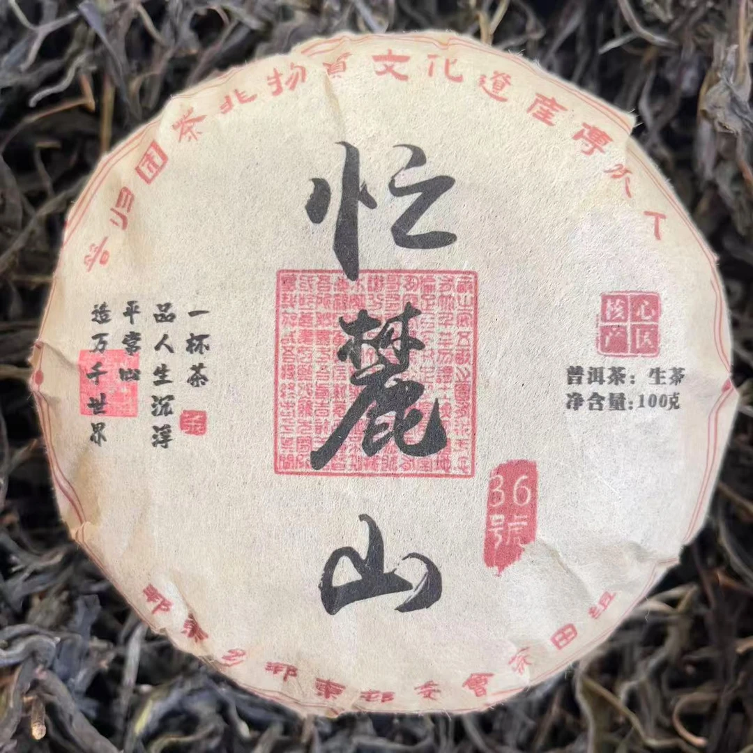 昔归忙麓山核心茶园 保真保纯 100g非遗沱茶