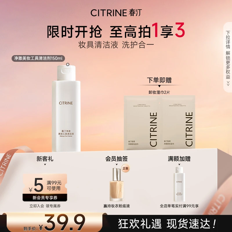 【官旗正品】春汀净嫩美妆工具清洁液粉扑清洗剂化妆刷柔护欧若风