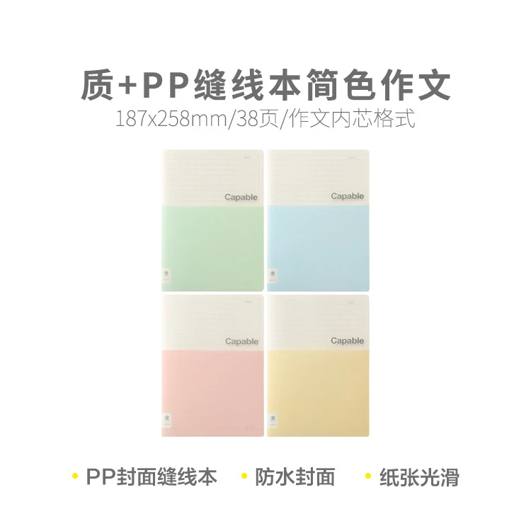 F1638L晨光16质+PP缝线本38页简色作文400QHGT